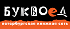Скидка 10% для новых покупателей в bookvoed.ru! - Вороново